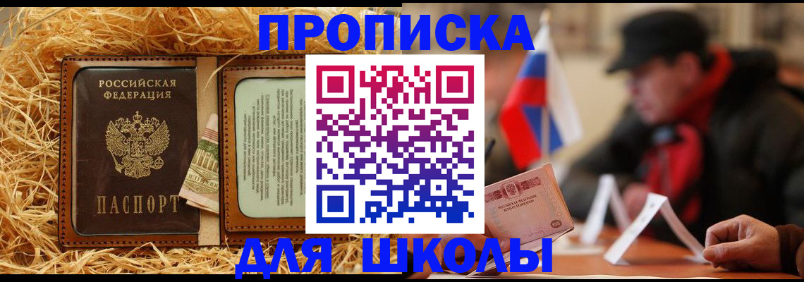 регистрация для школы в Астраханской области