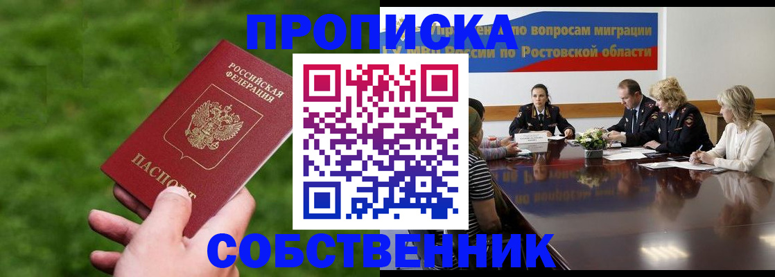 прописка ребенка в Астраханской области