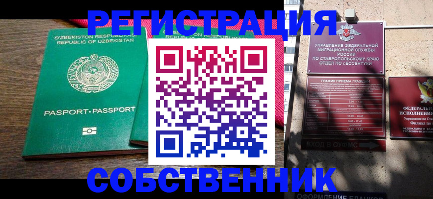 временная регистрация 2025 в Астраханской области