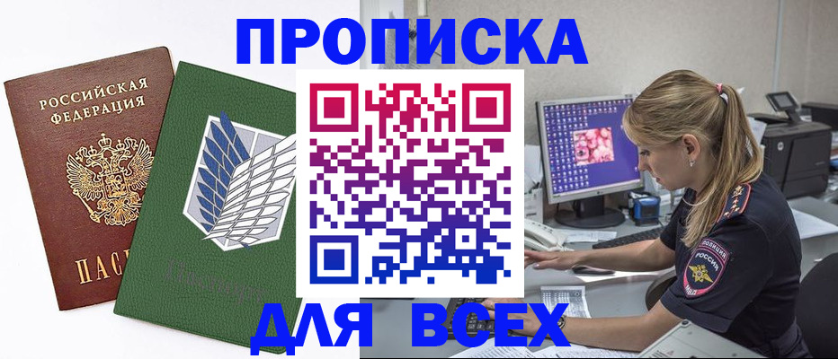 прописка в квартире в Астраханской области