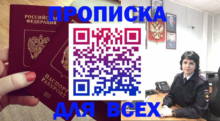 прописка ребенка в Астраханской области