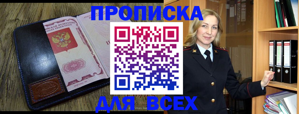 временная регистрация собственник в Астраханской области