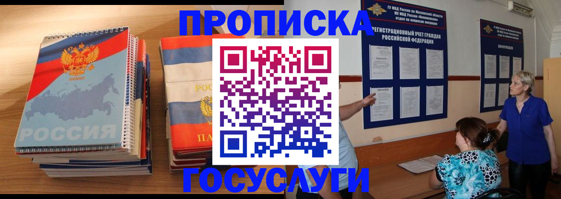 прописка иностранных граждан в Астраханской области